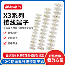 X3端子3/5/10/20/30/60/80/100/150A-12位接线排电线连接器对接头