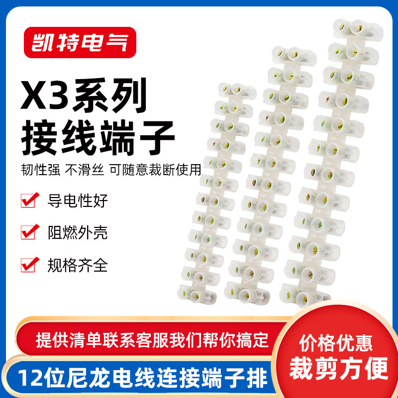 X3端子3/5/10/20/30/60/80/100/150A-12位接线排电线连接器对接头
