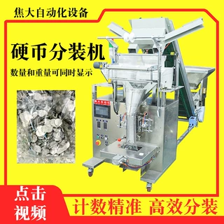 定制游戏币点数打包机电玩城硬币包装机纪念币数数装袋机械包运费