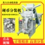 点数定制硬币游戏币包装机