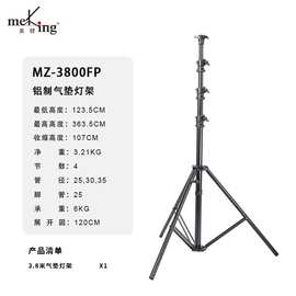 美铿MZ系列4.8米蝴蝶式夹片带气垫缓冲灯架可升降便携伸缩支架双