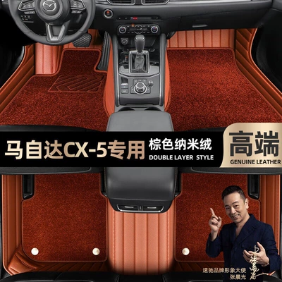 Ayaqaltılar (Kovriklər), Suitable for Mazda Cx5, Full - take-a-photo-of-the-car-model-year-and-leave-a-message-brown-leather-brown-nano-velvet-double-layer-model