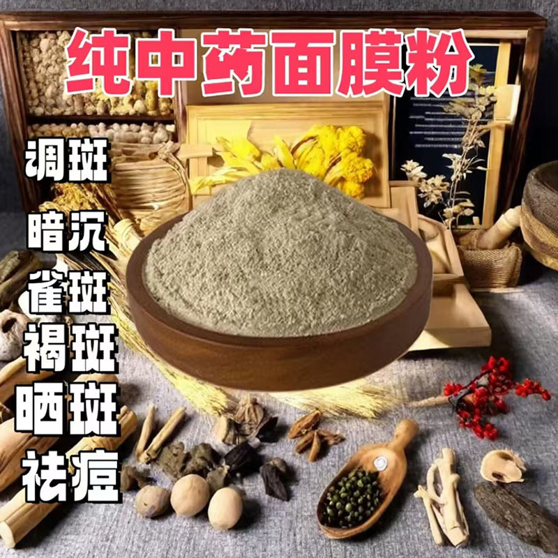 美容院 七子白纯中草本药面膜粉批发 祛黄祛斑美白醋疗厂家正品