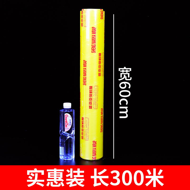 保鲜膜大卷经济装家用商用厨房食品水果蔬菜超市饭店院身体用|undefined