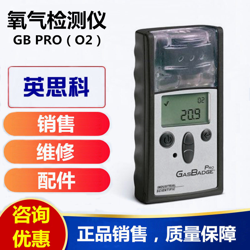 美国英思科GasBadge Pro便携式氧气检测仪 GBPRO氧气报警仪器