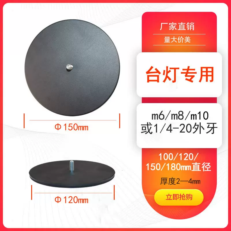 东莞厂家生产台灯氛围灯配件底座底盘1/4牙M6牙M8牙M10牙多种颜色