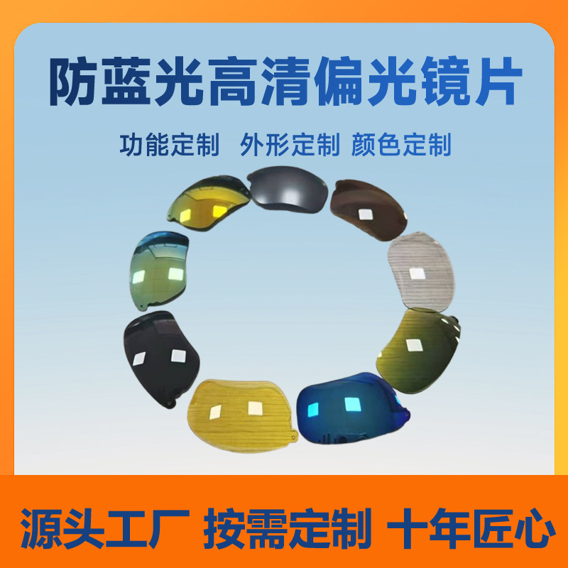 偏光镜片PC蓝牙眼镜片UV400防蓝光TAC太阳镜防紫外线近视2025新款