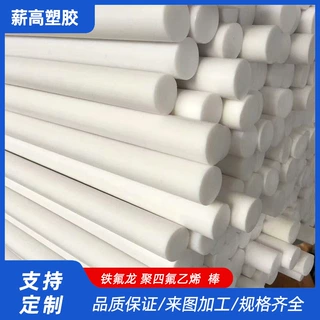 铁氟龙聚四氟乙烯棒PTFE四氟棒模压石墨填充塑料王四氟棒支持定制