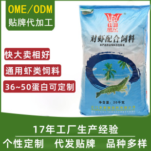 Customized Processing of High-Protein Crayfish Feed, Shrimp Fry, White Prawn, Langostinos, Open-Mouthed Aquaculture Shrimp Food