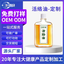 贴牌颈肩腰腿关节舒筋活络红花油 黄道益按摩油皮肤护理液定制OEM