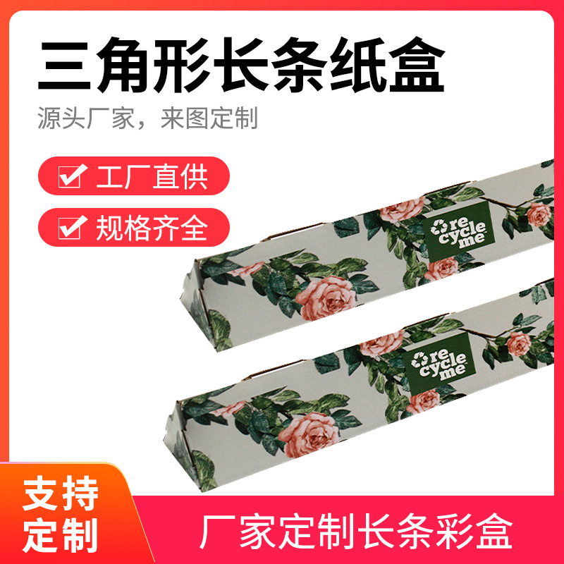 长条雨伞包装盒定制鱼竿干鲜花打包纸盒彩盒长柄物瓦楞纸三角纸箱