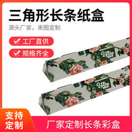 长条雨伞包装盒定制鱼竿干鲜花打包纸盒彩盒长柄物瓦楞纸三角纸箱