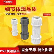 PVC水管快速接头20 25 32 40 50 63 75 90 110 160200快接 抢修