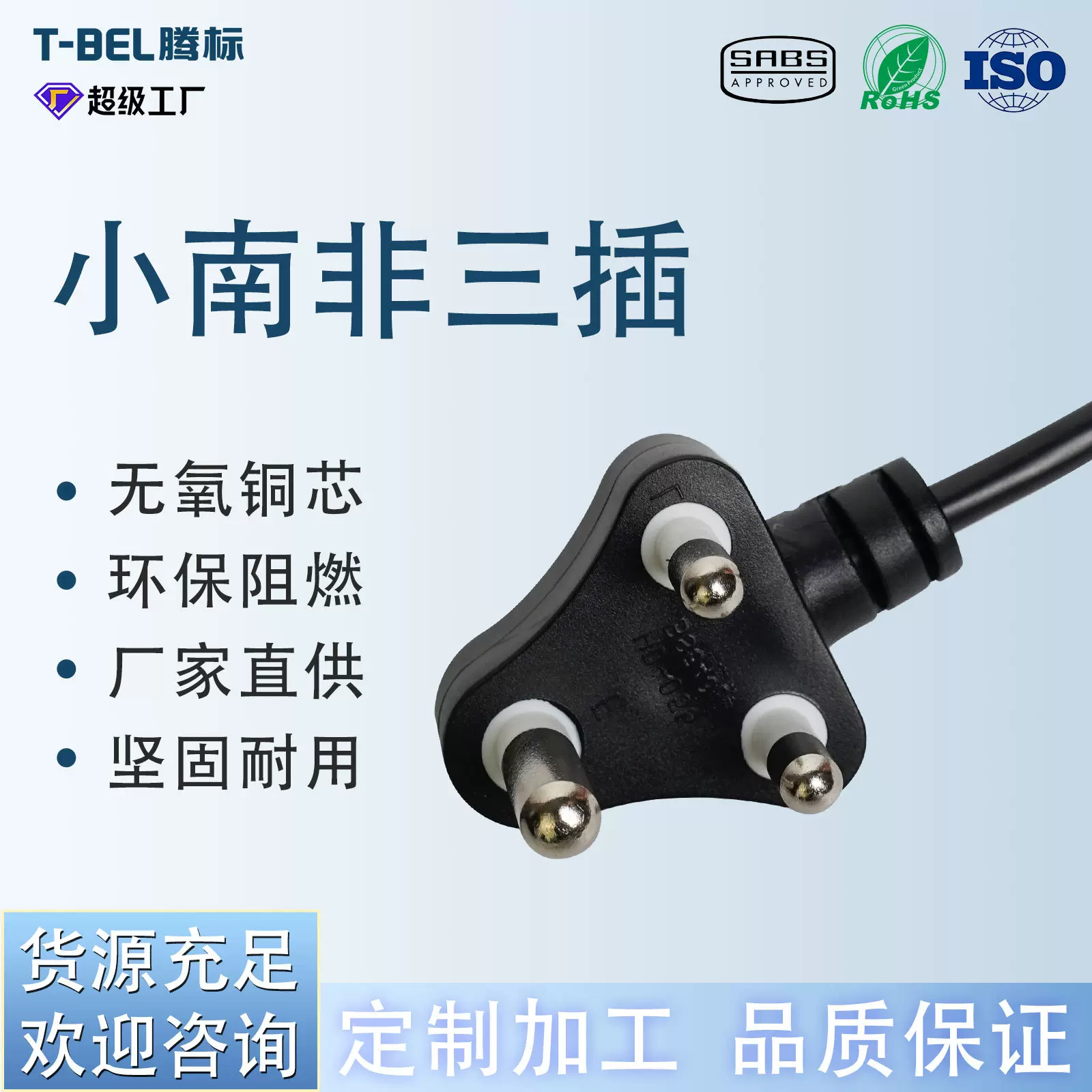 现货厂家跨境南非插头小南非电源线大南非电源线裸尾南非认证