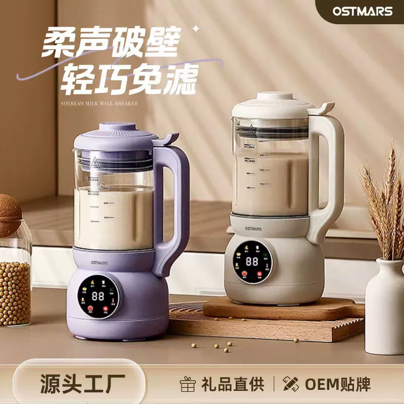 德国OSTMARS豆浆机新款多功能辅食料理机全自动破壁机礼品外贸欧