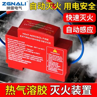 热气溶胶灭火装置悬挂自动感应温度配电箱外贸导轨型自动灭火贴