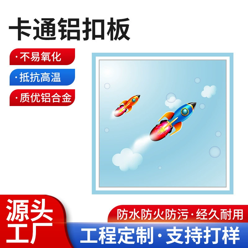 Встроенная потолочная алюминиевая скобчатая пластина с рисунком на заказ, детская комната, больница, детский сад, игровая площадка, алюминиевая скобчатая пластина, потолок