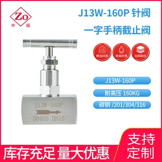 J13W-160P内丝螺纹压力表针型阀四分截止阀DN15 DN20 NPT