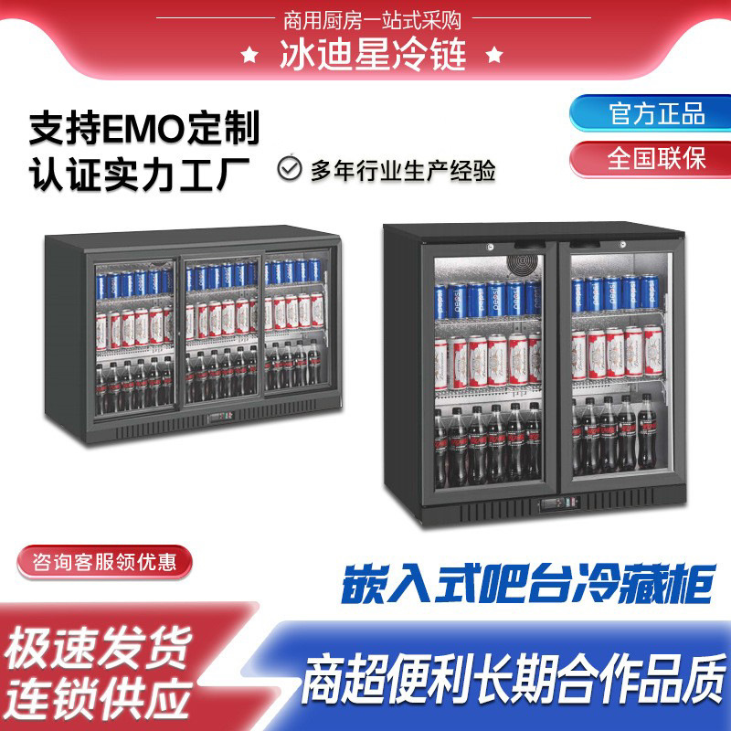 嵌入式冷藏柜商用酒水展示冰柜饮料风冷保鲜冷藏不锈钢吧台下冰箱
