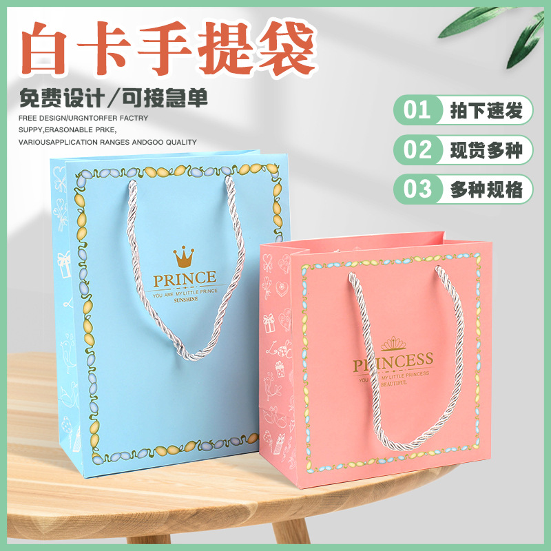 竖款手提袋公主与王子手提袋生日礼物袋ins风纸袋回礼节日手提袋