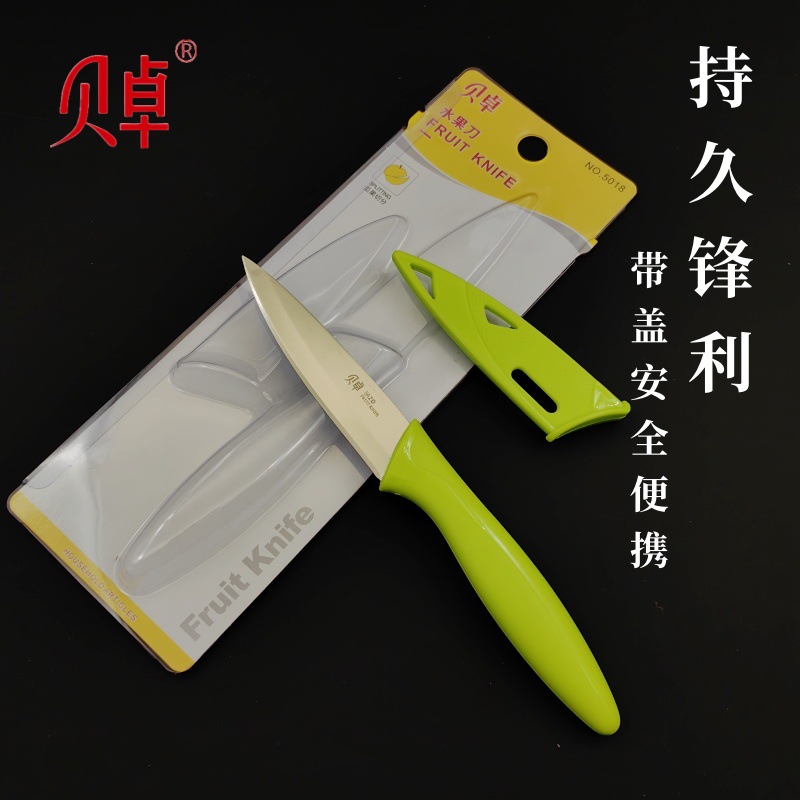 [0319]金达水果刀不锈钢水果刀削皮用带盖水果刀贝卓5018