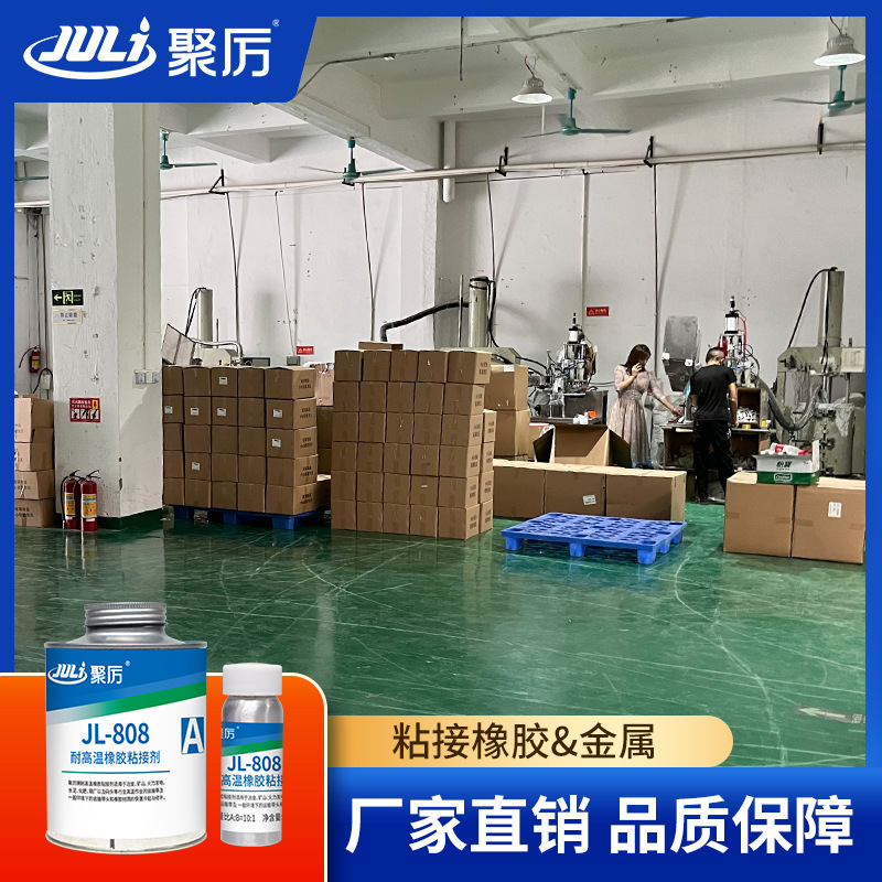 厂家直销橡胶专用胶 粘金属橡胶柔韧防水耐腐蚀耐酸碱防水型