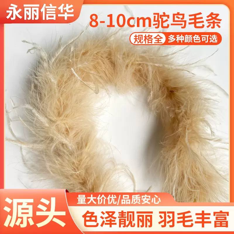 厂家批发彩色8-10cm鸵鸟毛条加密头饰装饰品装饰羽毛材料服装辅料