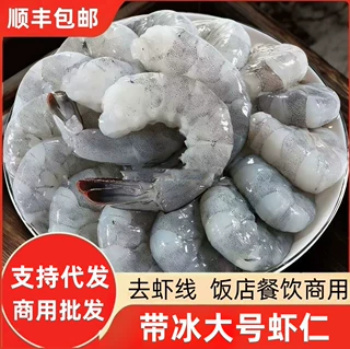 大虾仁批发自助餐青虾仁去虾线速冻冷冻虾肉饭店商用代发顺丰包邮