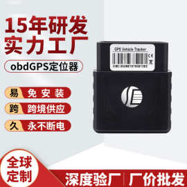 obdgps追踪器汽车定位器gps追跟踪神器车载跟踪定位器gps traker