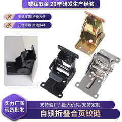 90度180度セルフロック折り畳みヒンジ食卓椅子ベッド脚茶数支持延長見えないセルフロックコーナーコード