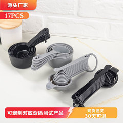新品17点セット計量スプーン計量カップセットプラスチック調味料コーヒースプーン卵白分離器キッチンベーキングツール