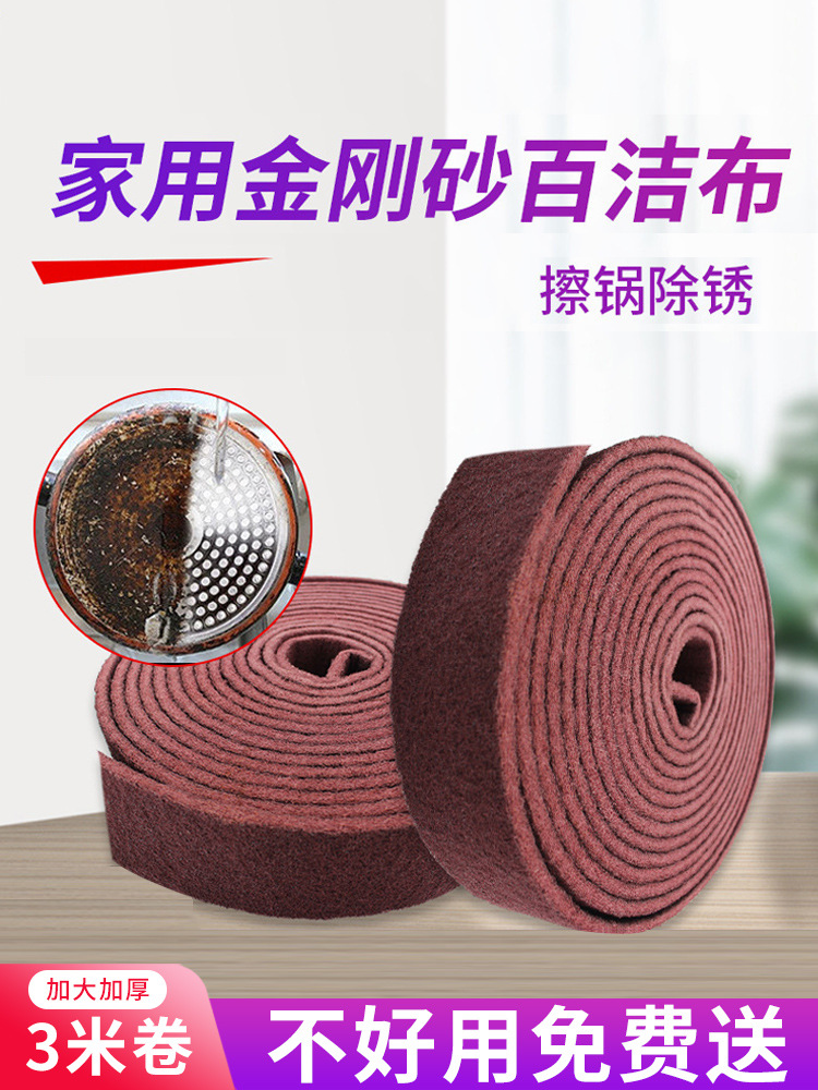 加厚金刚砂魔力擦家用百洁布除铁锈洗碗布神器3m长工业去污清洁擦
