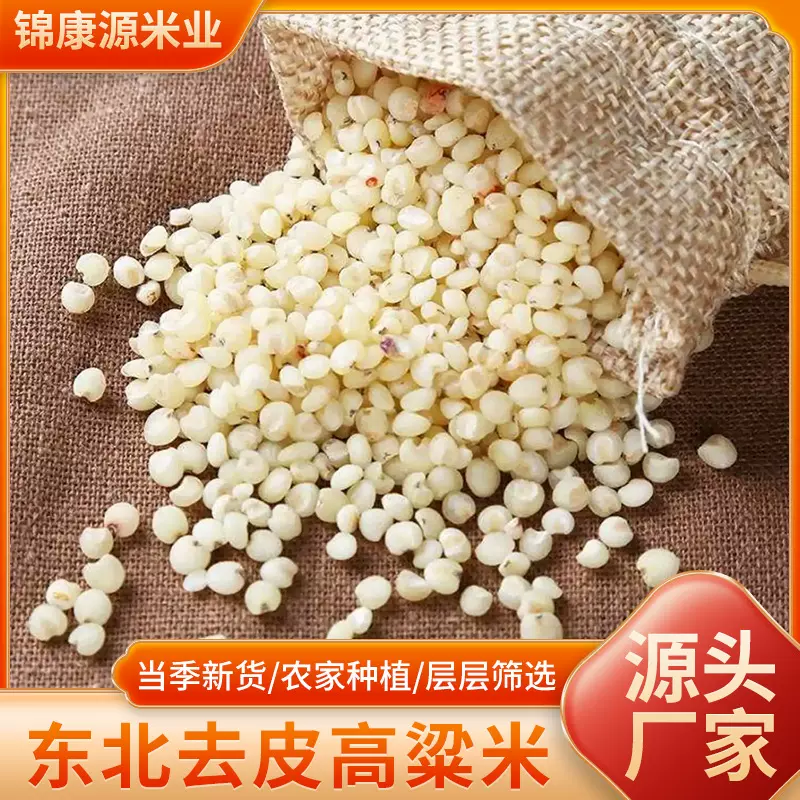 厂家直销新米东北农家高粱米10斤高粱老品种特产干净易煮粥稀饭