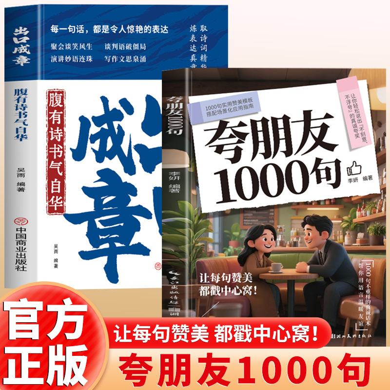 Authentic 1000 Sentences to Praise Friends to Say Goodbye to Embarrassment and Praise Them to the Heart. 1000 Sentences Are Not Repeated