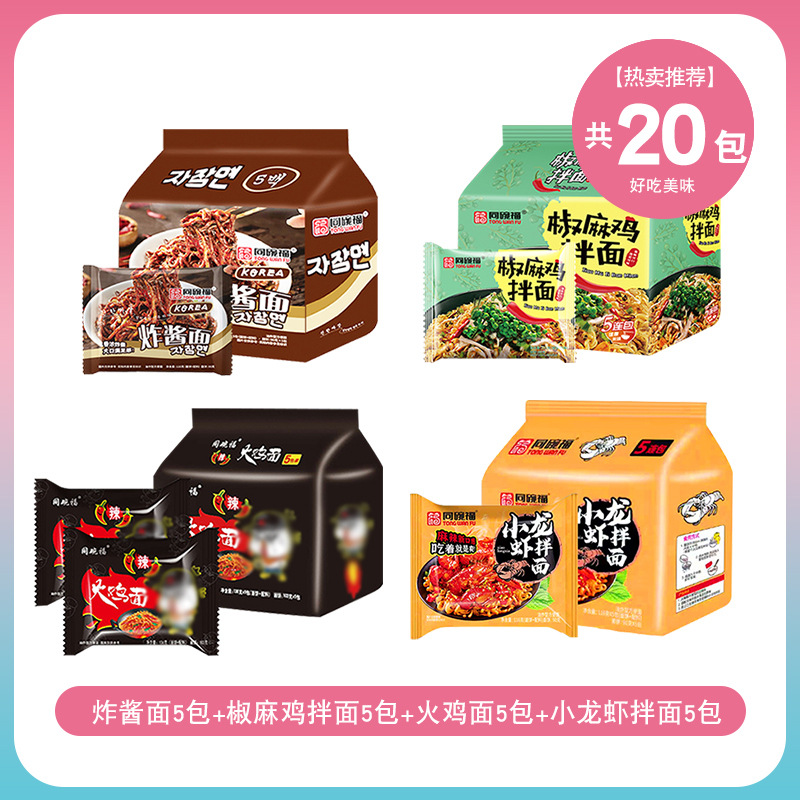 [대용량 20팩] 볶음면 5팩 + 고추치킨면 5팩 + 칠면조면 5팩 + 가재면 5팩