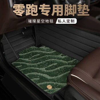 MYTOP is suitable for Leapmotor T03, Ayaqaltılar (Kovriklər) - take-a-photo-and-leave-a-message-with-the-car-model-and-year-double-layer-black-green-starry-sky-blanket
