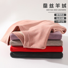 【特价】女士保暖内衣羊绒蚕丝圆领上衣无痕弹力加厚内搭保暖衣