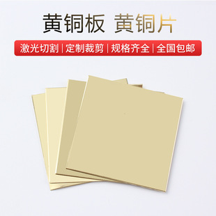 H62 Brass Plate Brass Sheet Copper Plate Thin Copper Sheet Copper Gasket Handmade DIY Copper Sheet Supports Zero-Cut Processing
