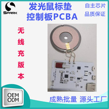 无线充发光鼠标垫 幻彩鼠标垫  控制板 方案 PCBA 开发 14种模式