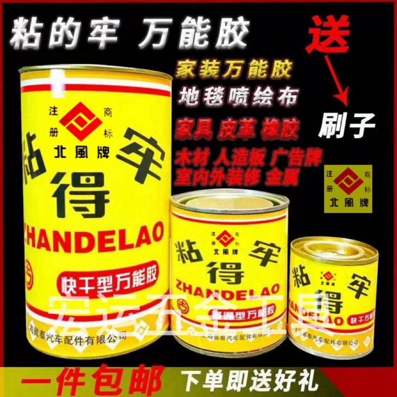 粘的牢万能强力胶水广告喷绘布环保木工手工地板革地板自粘专用胶