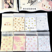 原创可爱自粘袋合集出卡小卡礼品打包包装袋透明礼品袋卡通糖果袋