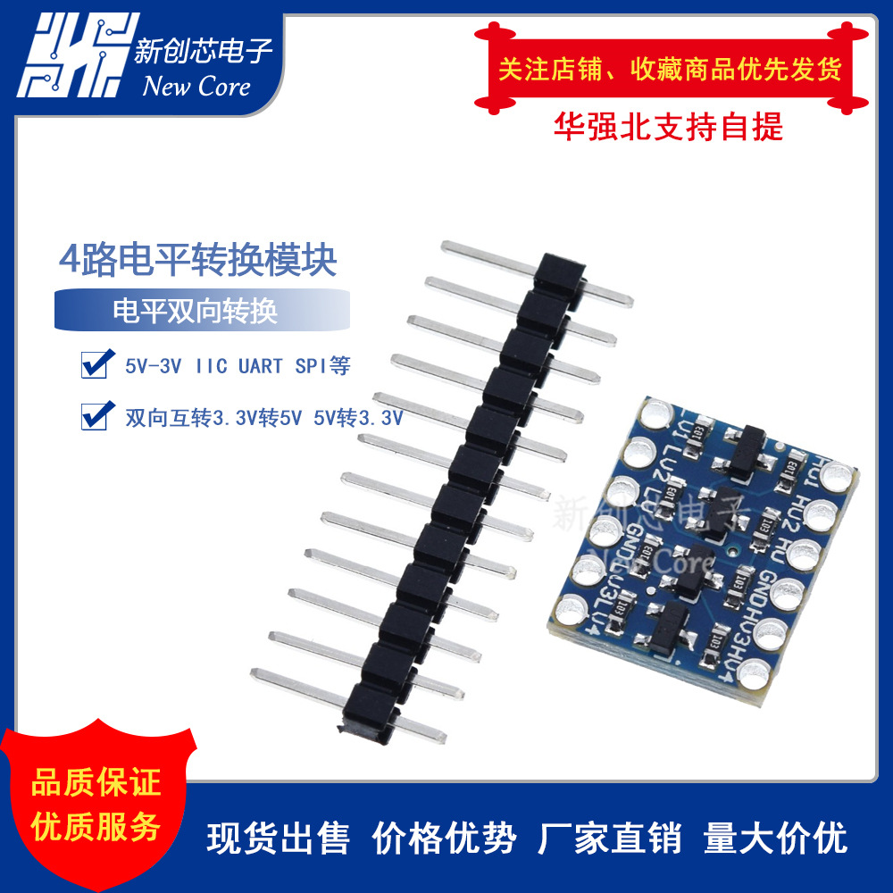4 Level transformation modular Two-way logic 3.3V turn 5V 5V turn 3.3V IIC UART SPI