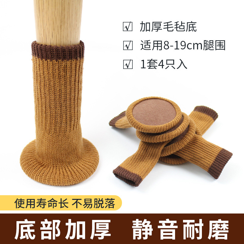 European Double-Layer Knitted Thickeneded Round Bottom Non-Slip Wear-Resistant Silent Table and Chair Foot Covers Chair Stool Leg Protective Foot Covers