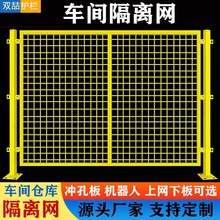 车间隔离网仓库隔断围栏机器设备防护网工厂隔离栅栏可移动栅栏