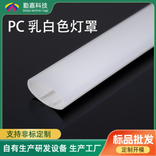 Pc Lampshade Customization Milky White White Plastic Tube Professional Extruded Molding Processing Light Diffusion Pc Lampshade Tube Customization