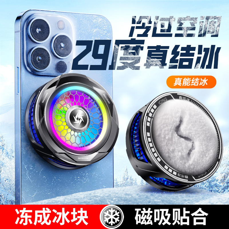 新型SL25凍結タイプの半導体携帯電話放熱器磁気吸引冷凍バッククリップ電気競争中継冷却神器|undefined