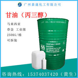 甘油 丙三醇【1KG起批】印尼春金工业甘油批发工业用液体合成