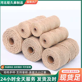 现货供应麻绳DIY绳子黄麻复古装饰品捆绑绳简约宠物包包手工DIY