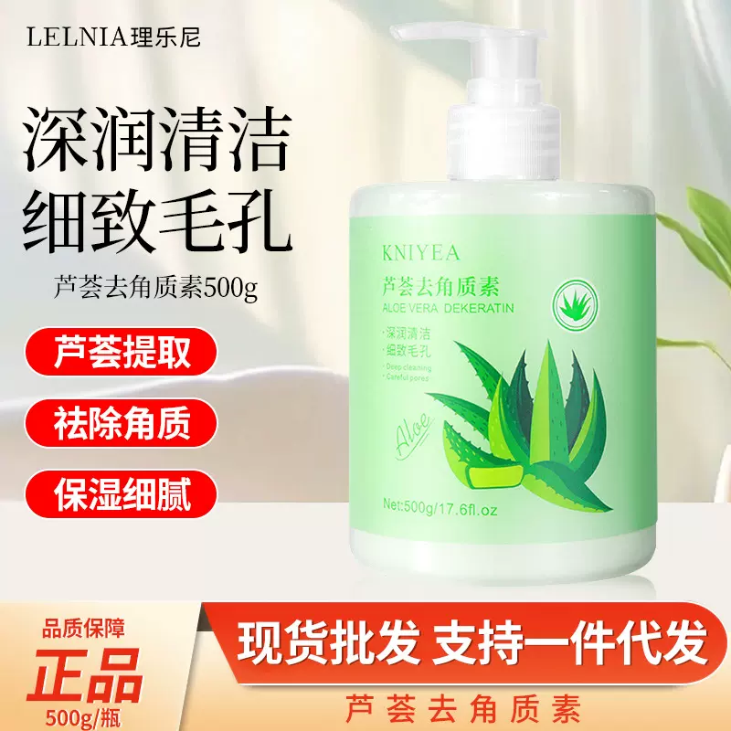 【自家工厂】芦荟去角质素啫喱面部全身改善鸡皮肤搓泥全身清洁