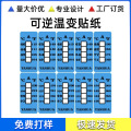 深圳厂家可逆测温贴片摄氏度水温计华氏度温度计列感温示温纸